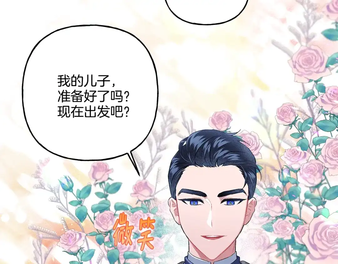 偏执公爵不让我带崽逃 第38话 野餐 第33页