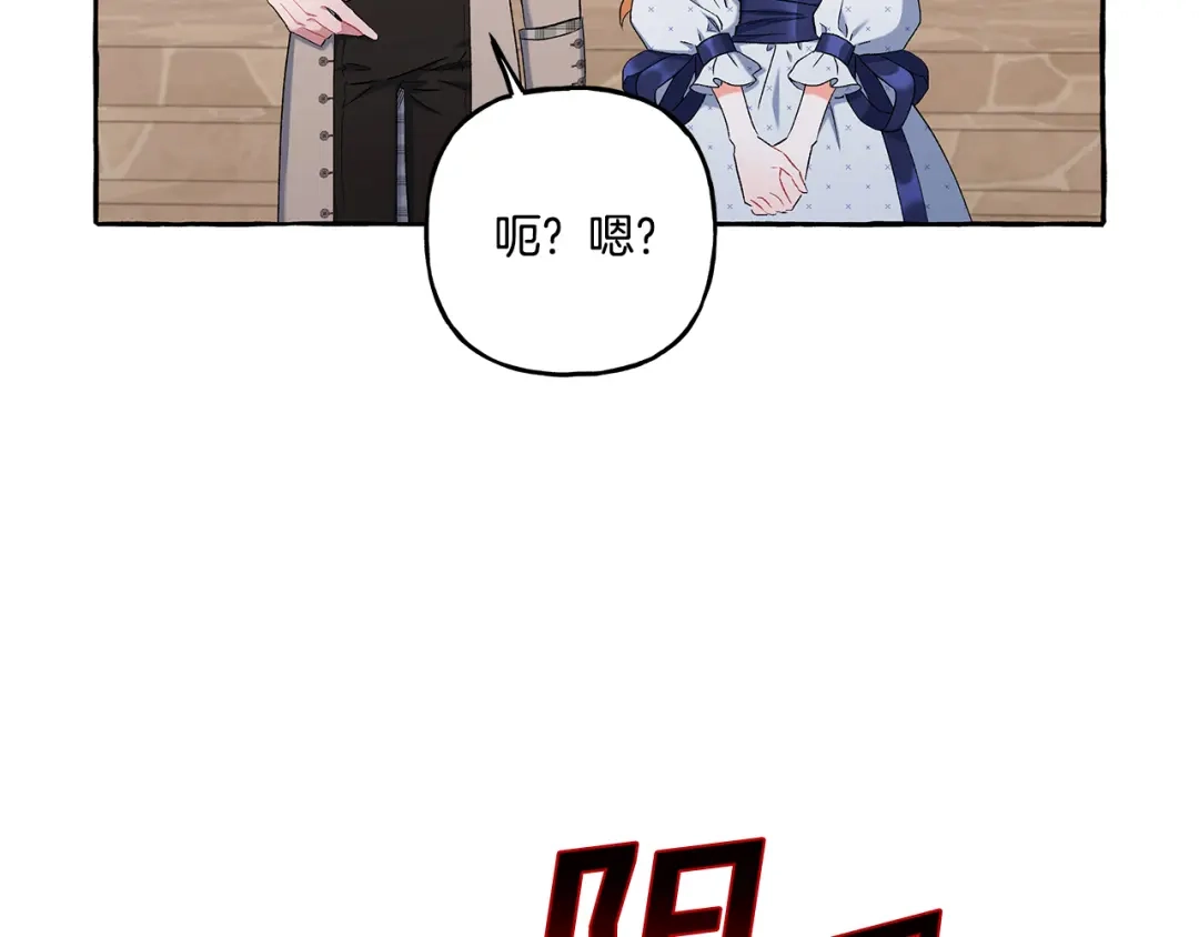 偏执公爵不让我带崽逃 第38话 野餐 第38页