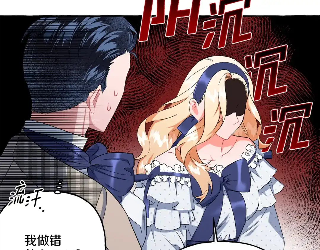 偏执公爵不让我带崽逃 第38话 野餐 第39页