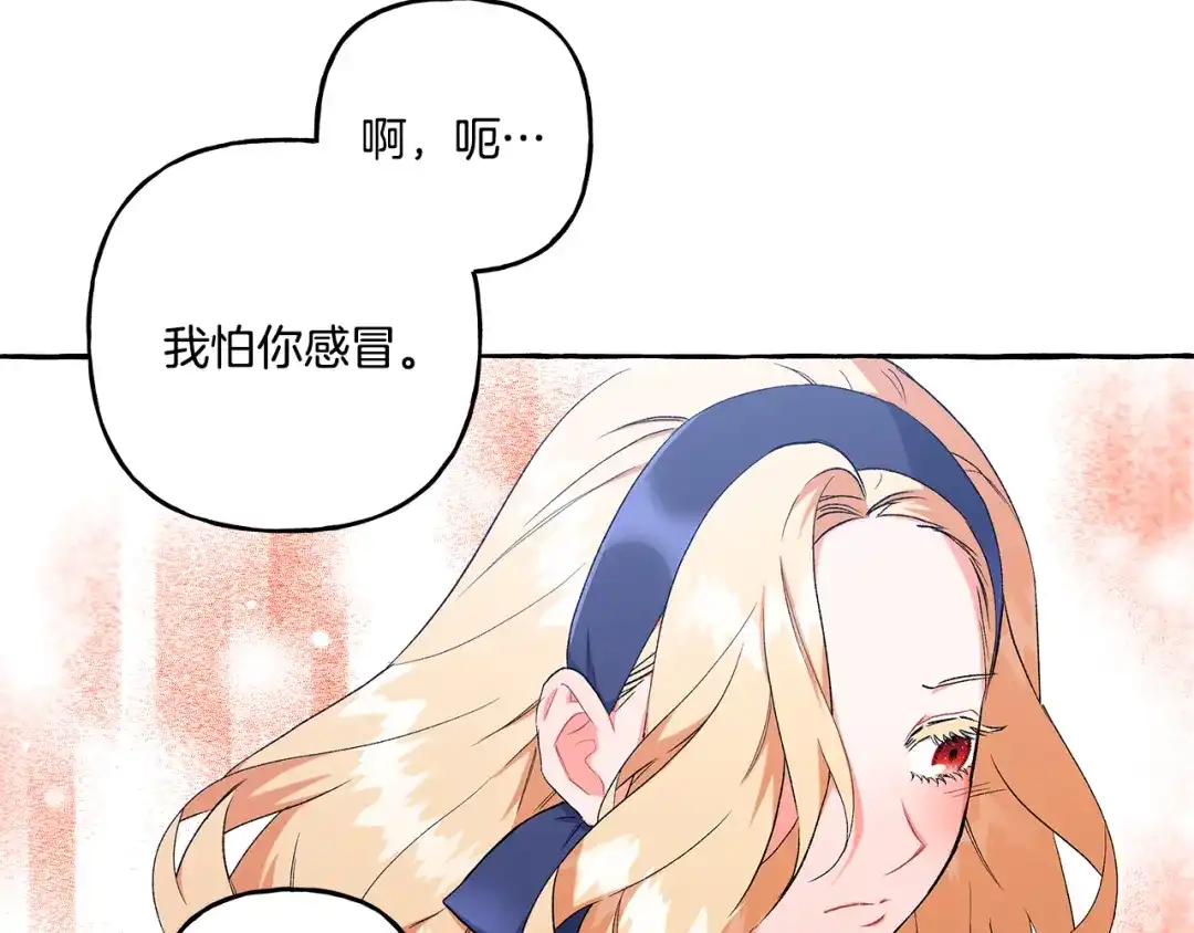 偏执公爵不让我带崽逃 第38话 野餐 第41页