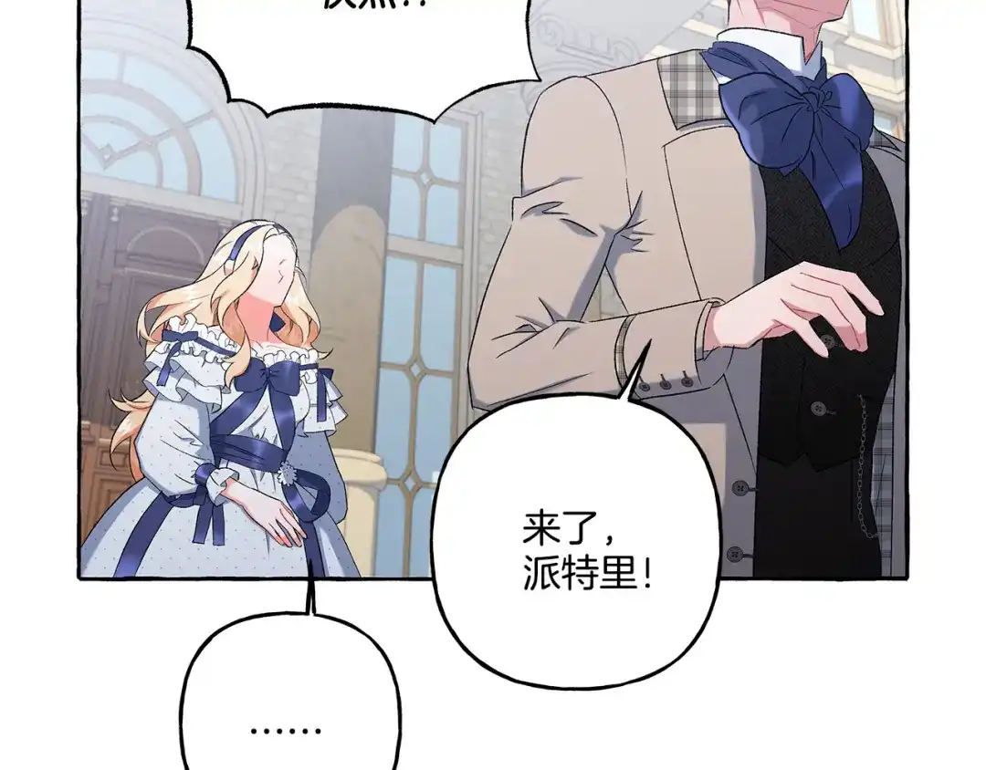 偏执公爵不让我带崽逃 第38话 野餐 第51页