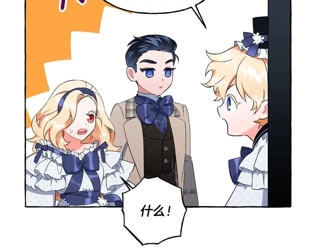 偏执公爵不让我带崽逃 第38话 野餐 第53页