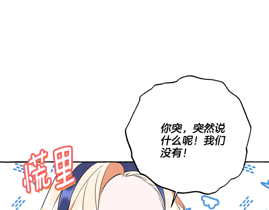 偏执公爵不让我带崽逃 第38话 野餐 第54页