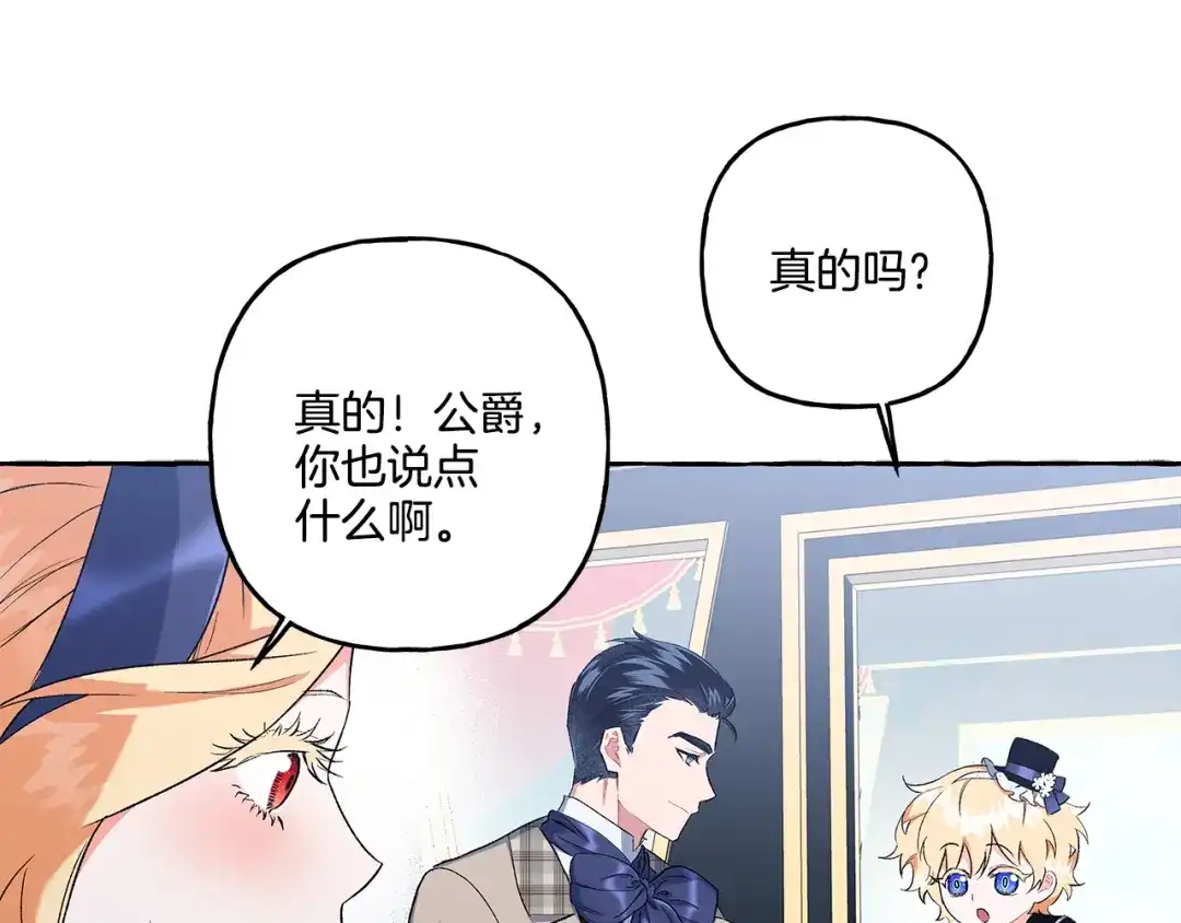 偏执公爵不让我带崽逃 第38话 野餐 第57页