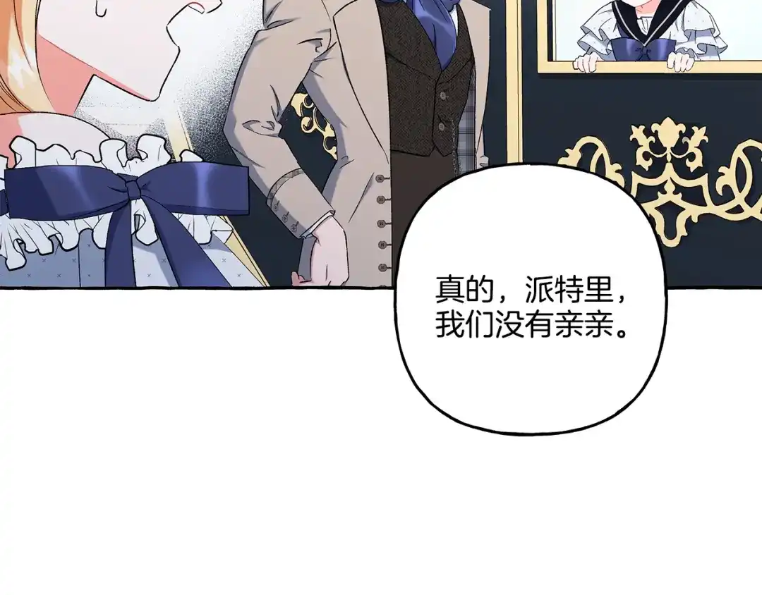 偏执公爵不让我带崽逃 第38话 野餐 第58页
