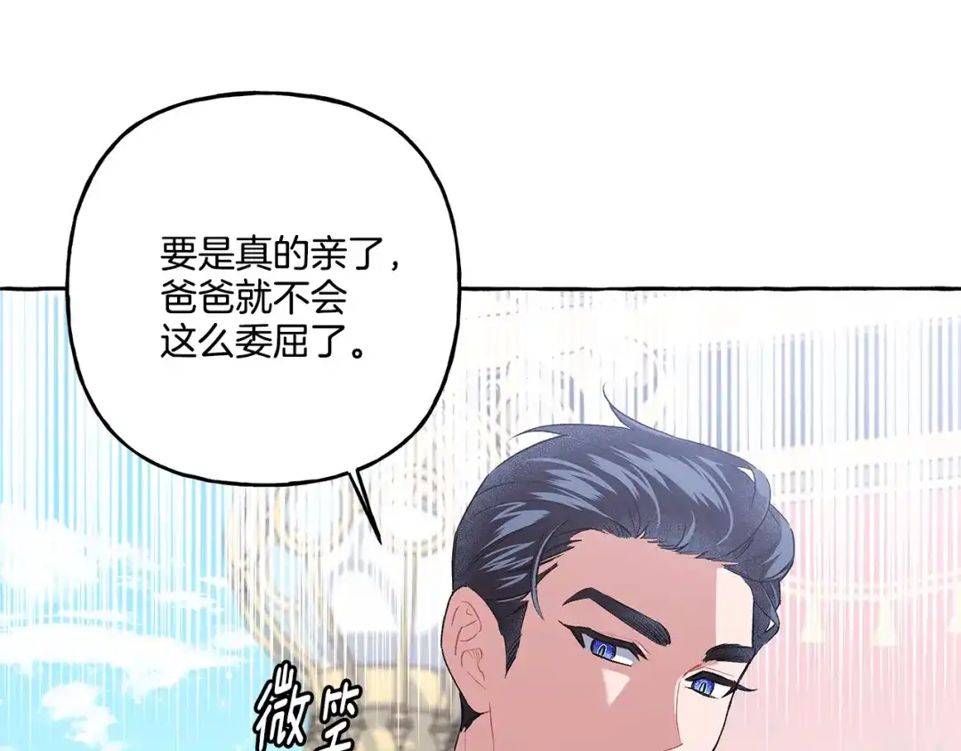 偏执公爵不让我带崽逃 第38话 野餐 第59页