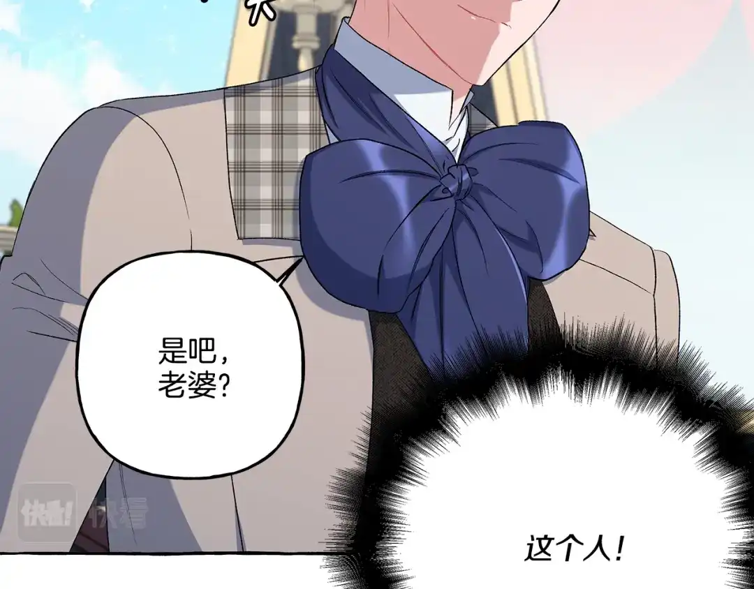 偏执公爵不让我带崽逃 第38话 野餐 第60页
