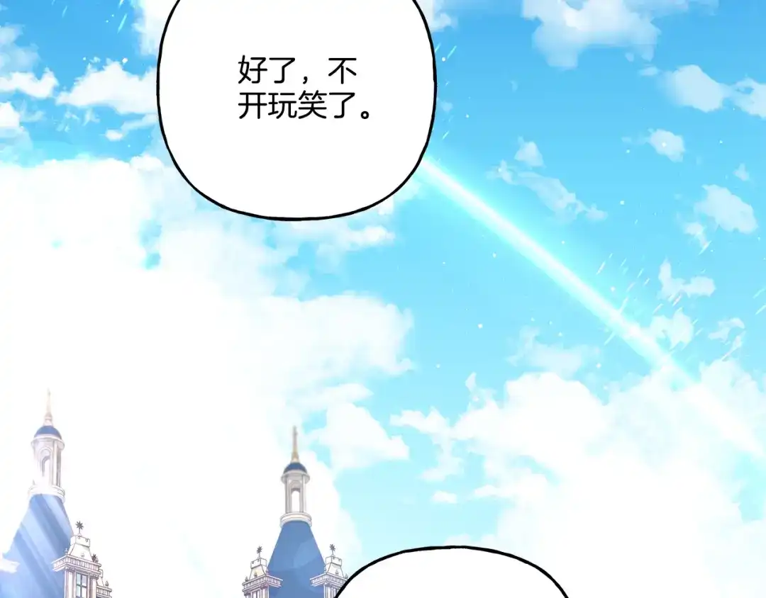 偏执公爵不让我带崽逃 第38话 野餐 第68页