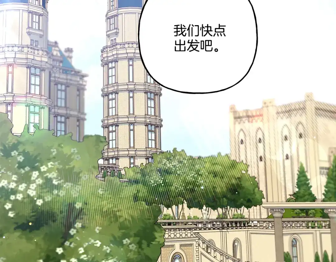偏执公爵不让我带崽逃 第38话 野餐 第69页