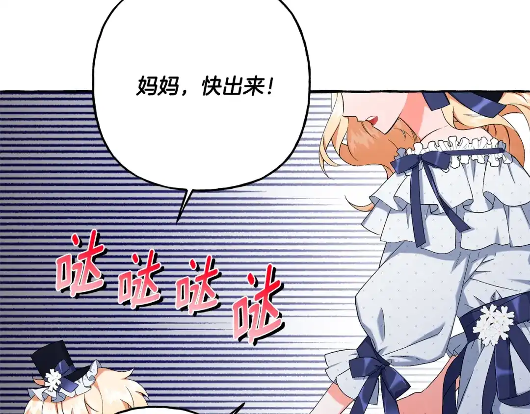偏执公爵不让我带崽逃 第38话 野餐 第7页