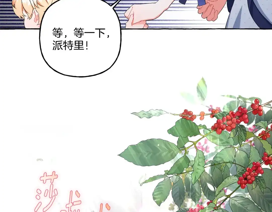 偏执公爵不让我带崽逃 第38话 野餐 第8页