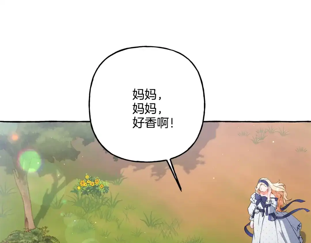 偏执公爵不让我带崽逃 第38话 野餐 第81页