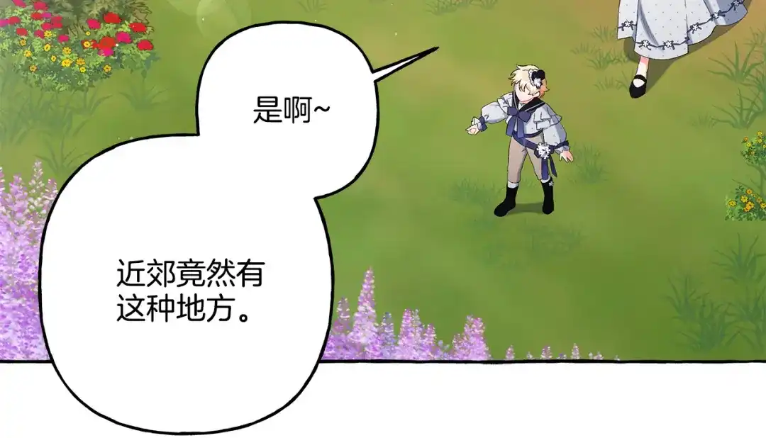 偏执公爵不让我带崽逃 第38话 野餐 第82页