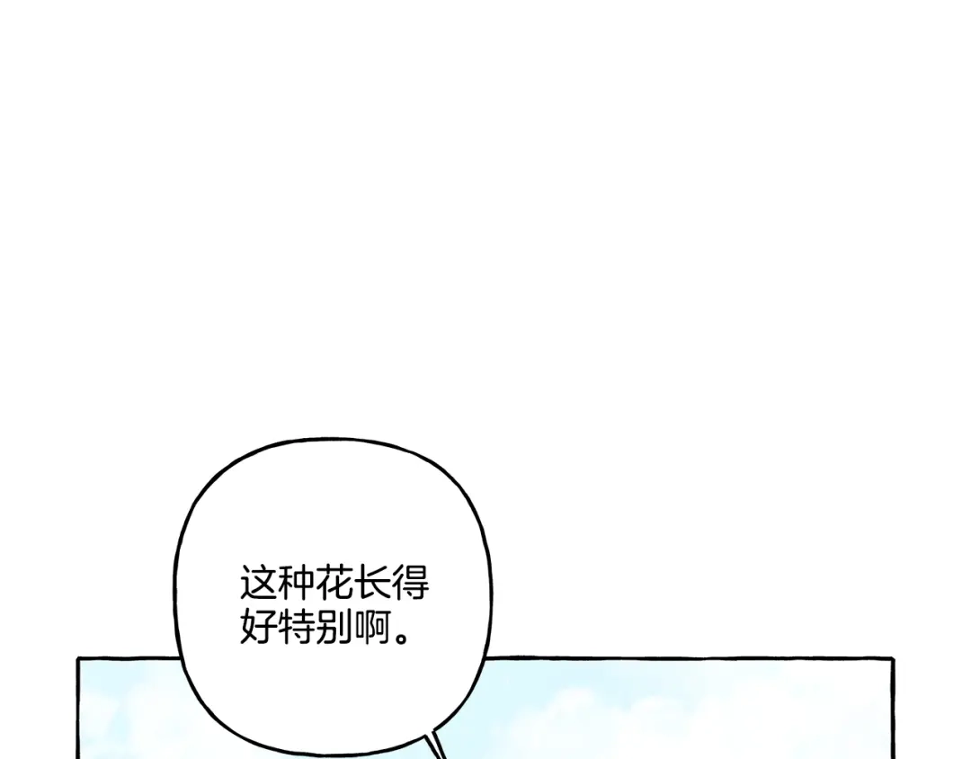 偏执公爵不让我带崽逃 第38话 野餐 第83页