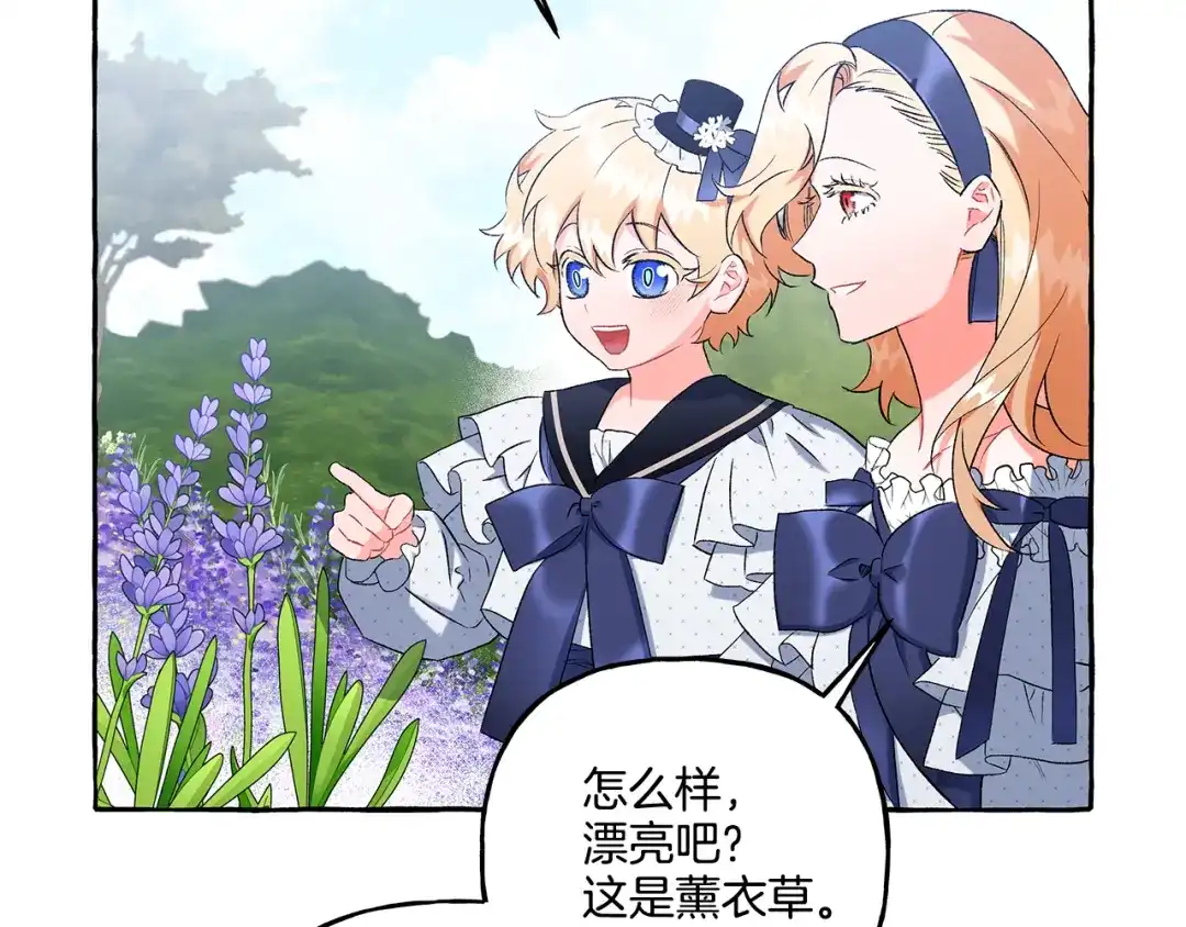 偏执公爵不让我带崽逃 第38话 野餐 第84页