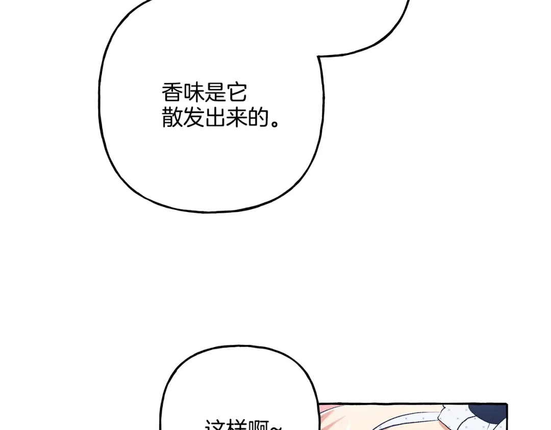 偏执公爵不让我带崽逃 第38话 野餐 第85页