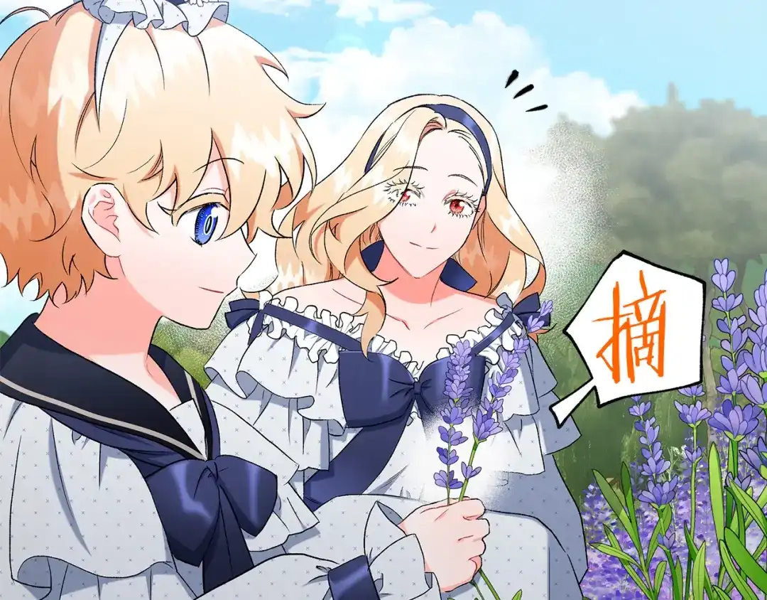 偏执公爵不让我带崽逃 第38话 野餐 第88页