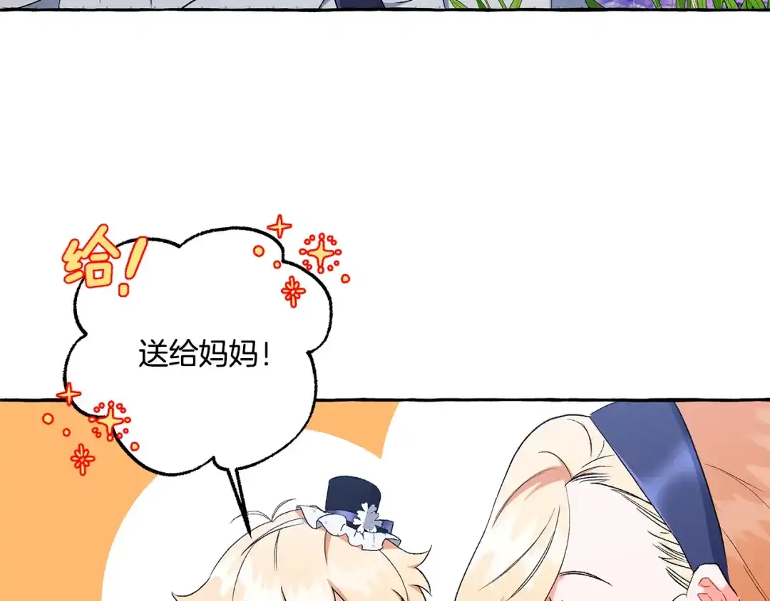 偏执公爵不让我带崽逃 第38话 野餐 第89页
