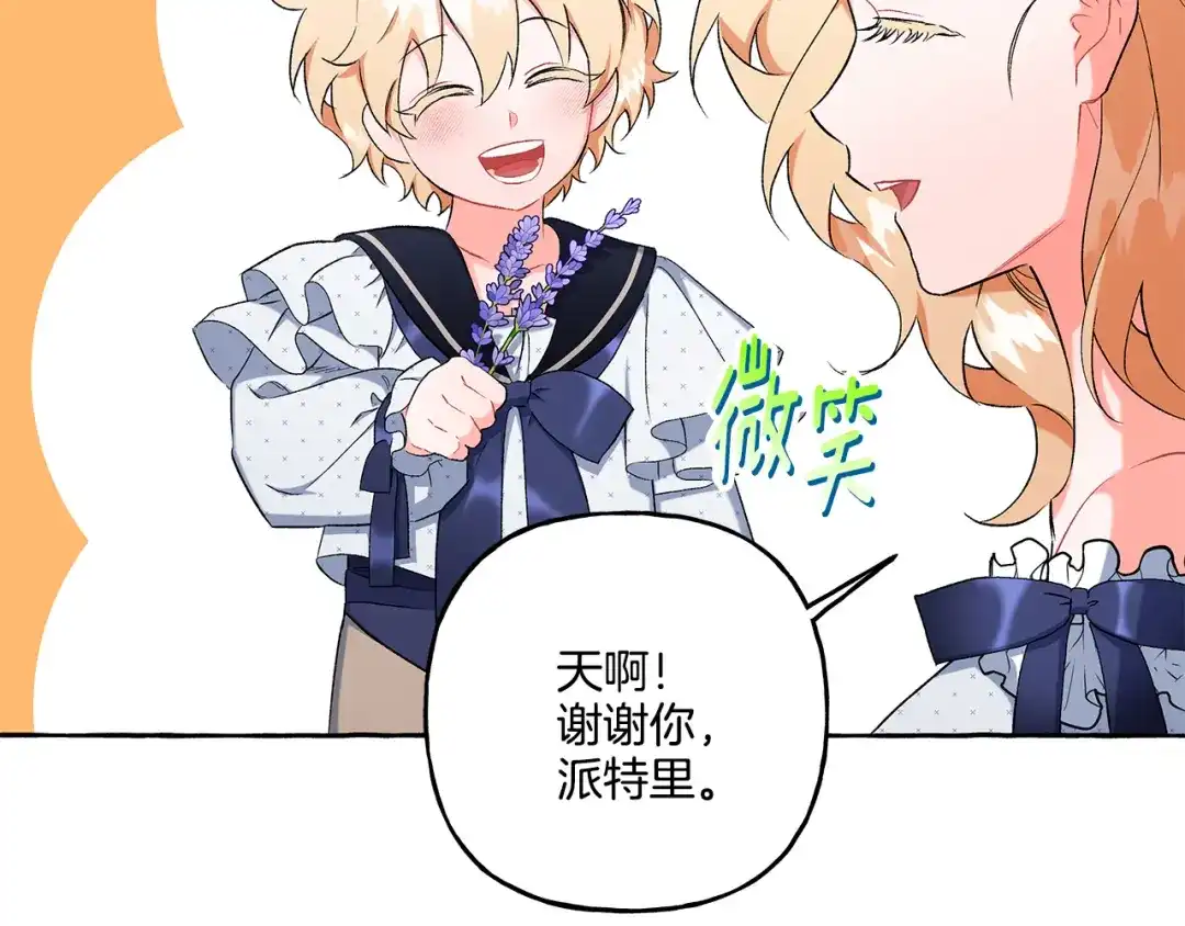 偏执公爵不让我带崽逃 第38话 野餐 第90页