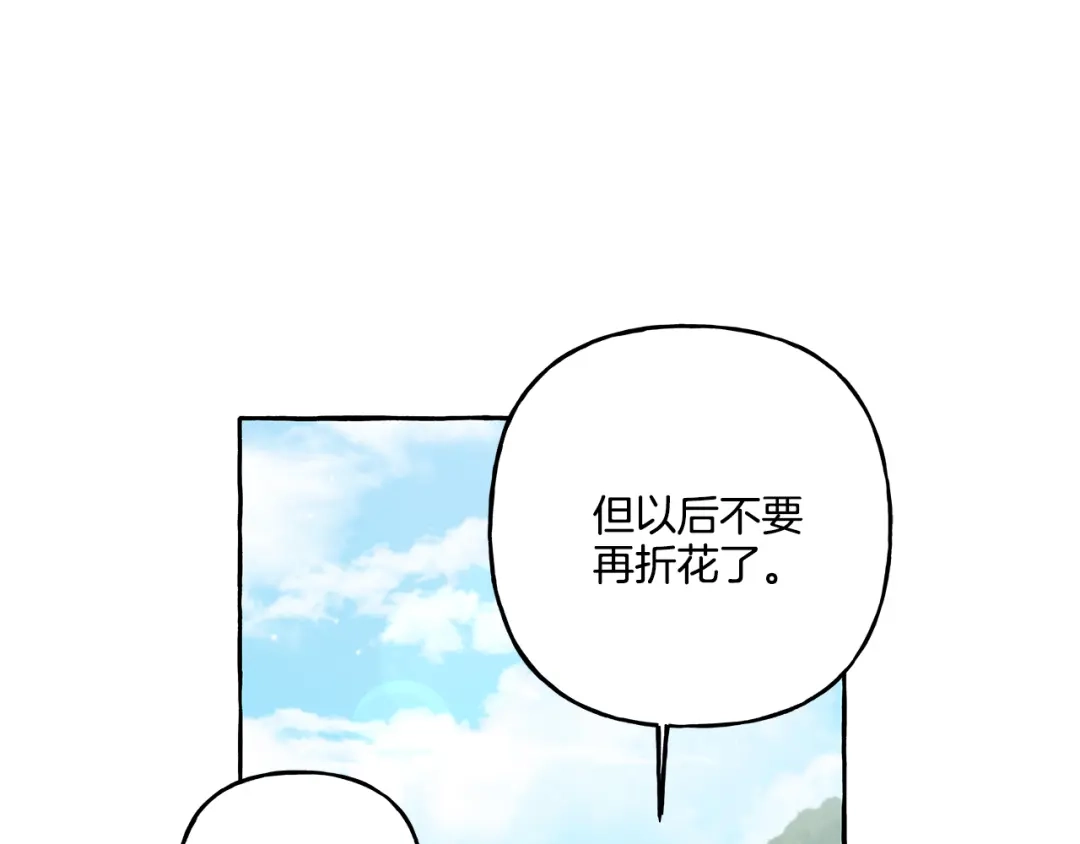 偏执公爵不让我带崽逃 第38话 野餐 第91页