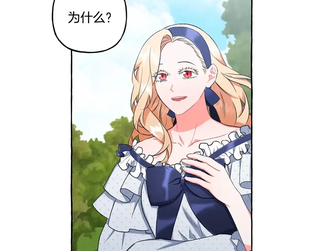偏执公爵不让我带崽逃 第38话 野餐 第92页