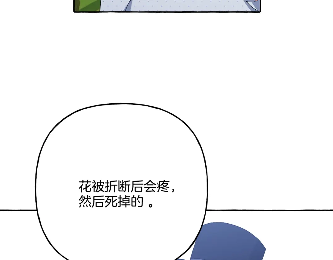 偏执公爵不让我带崽逃 第38话 野餐 第93页