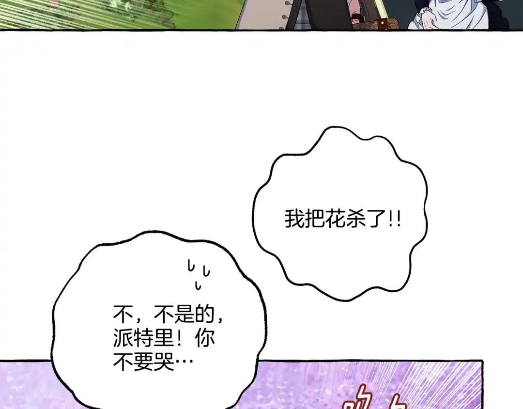 偏执公爵不让我带崽逃 第38话 野餐 第98页