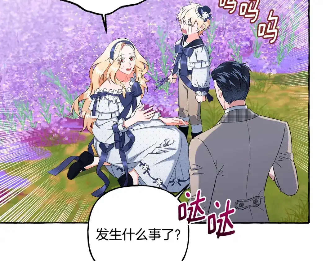 偏执公爵不让我带崽逃 第38话 野餐 第99页