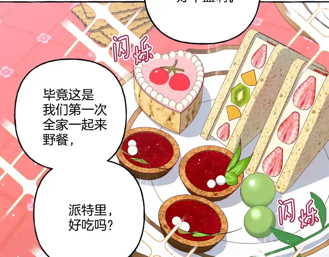 偏执公爵不让我带崽逃 第39话 当模特 第11页