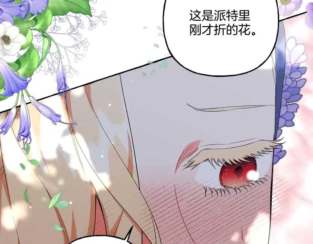 偏执公爵不让我带崽逃 第39话 当模特 第110页