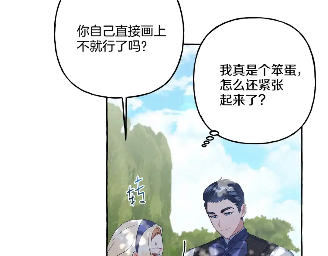 偏执公爵不让我带崽逃 第39话 当模特 第112页