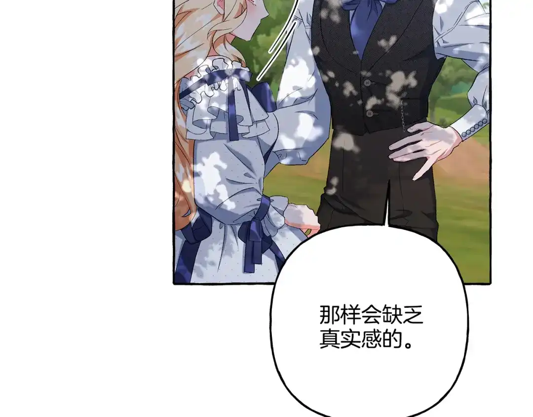 偏执公爵不让我带崽逃 第39话 当模特 第113页
