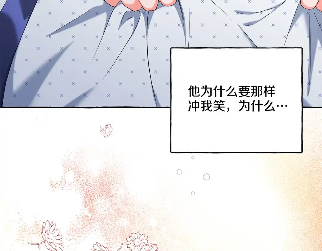 偏执公爵不让我带崽逃 第39话 当模特 第119页