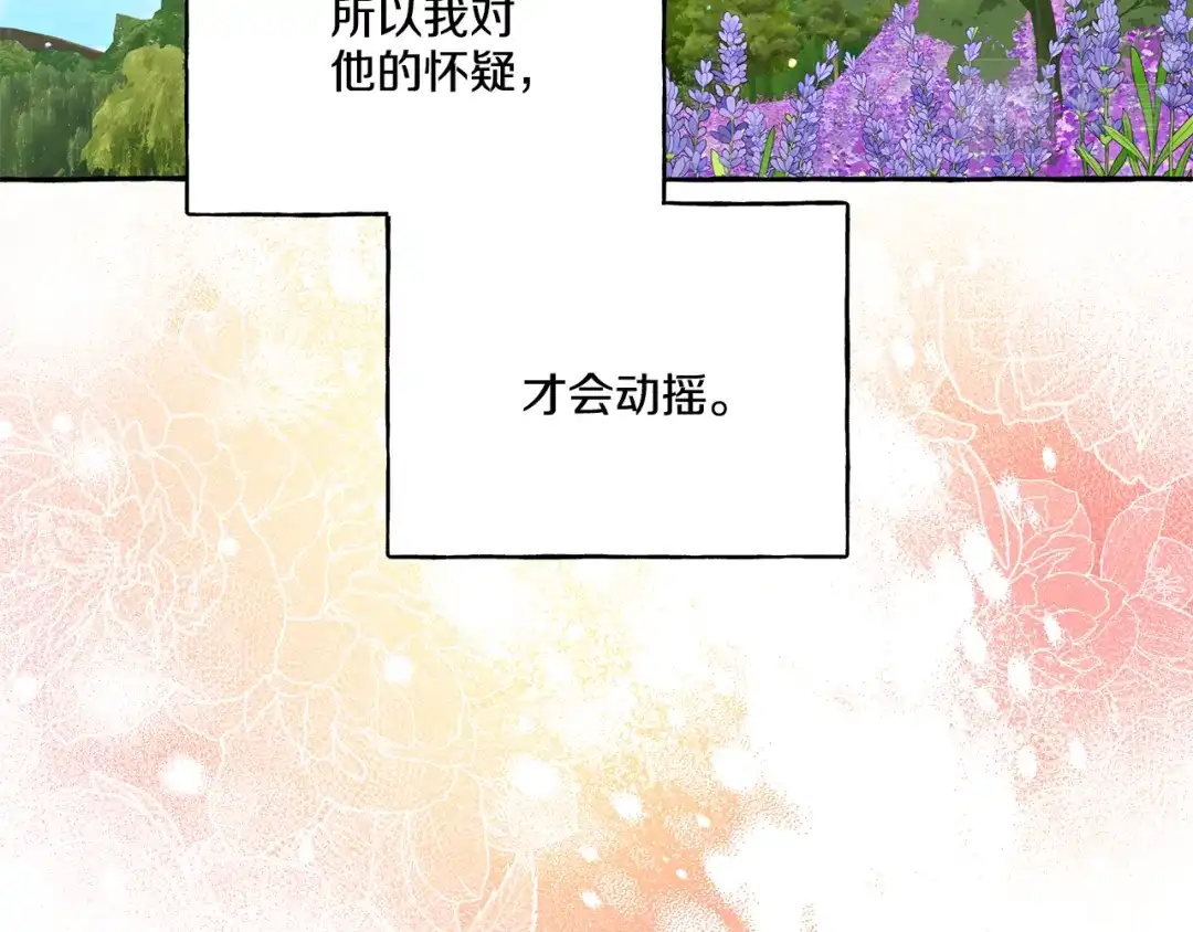 偏执公爵不让我带崽逃 第39话 当模特 第124页