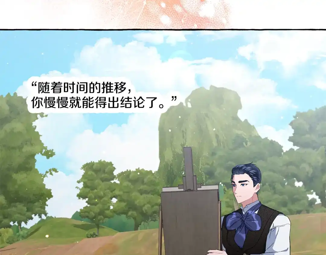 偏执公爵不让我带崽逃 第39话 当模特 第125页