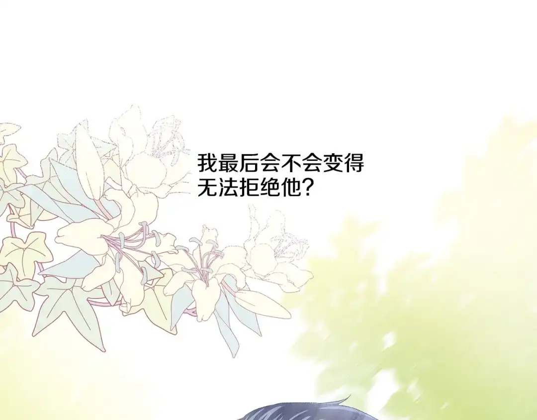 偏执公爵不让我带崽逃 第39话 当模特 第127页