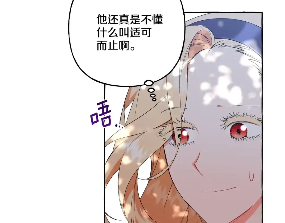 偏执公爵不让我带崽逃 第39话 当模特 第13页
