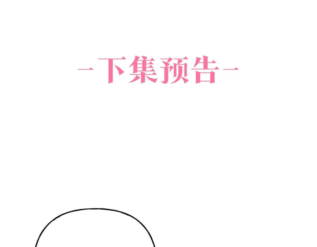 偏执公爵不让我带崽逃 第39话 当模特 第132页