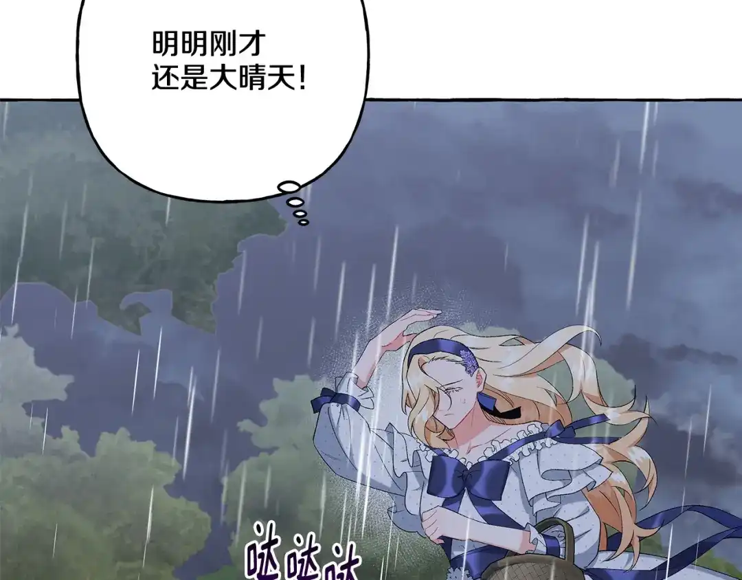 偏执公爵不让我带崽逃 第39话 当模特 第133页