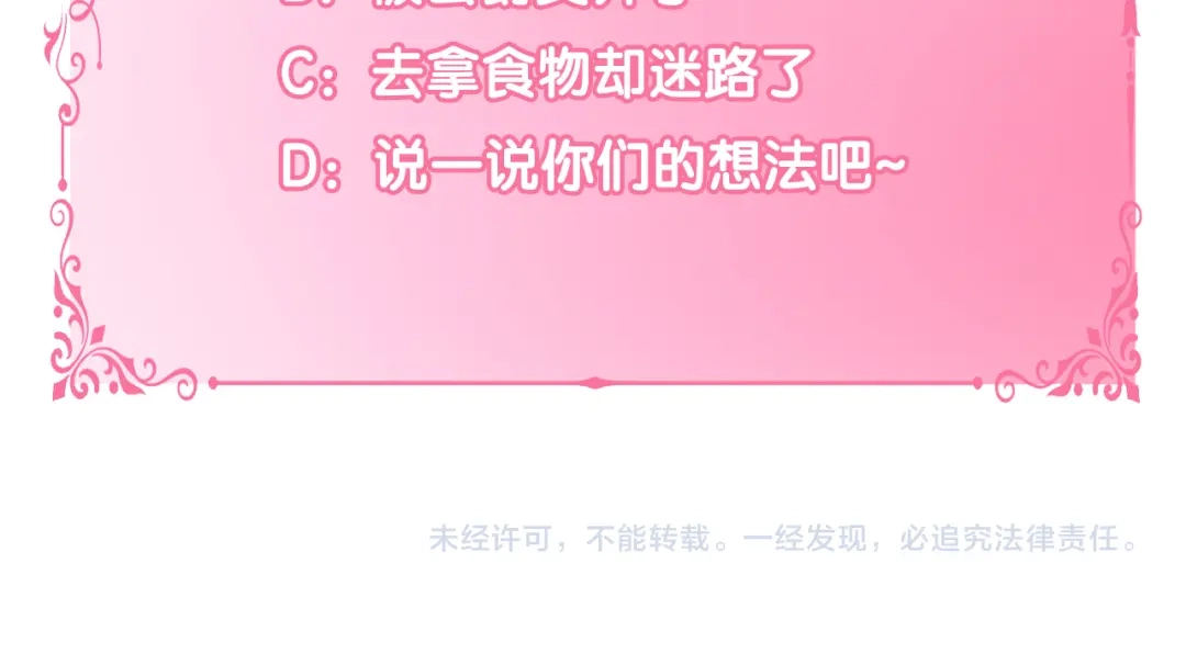偏执公爵不让我带崽逃 第39话 当模特 第142页