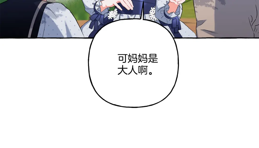 偏执公爵不让我带崽逃 第39话 当模特 第26页