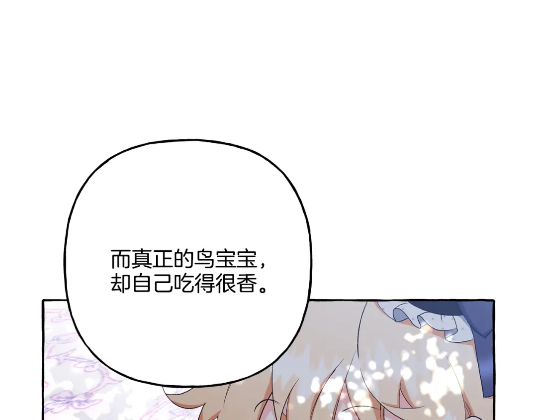 偏执公爵不让我带崽逃 第39话 当模特 第39页