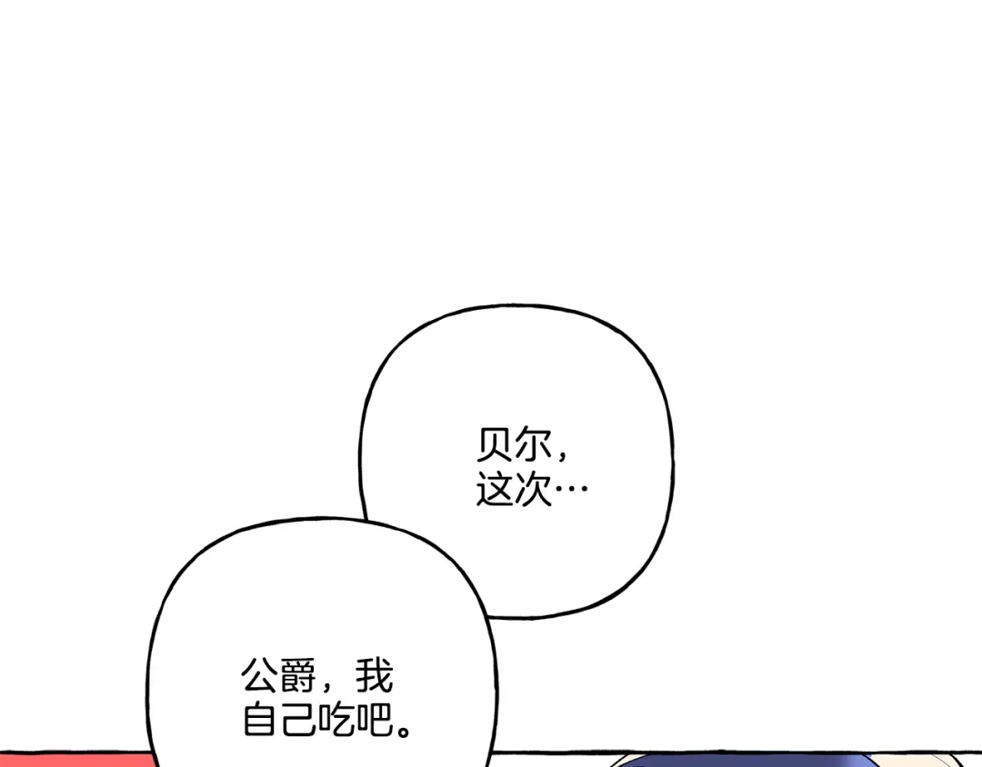 偏执公爵不让我带崽逃 第39话 当模特 第41页