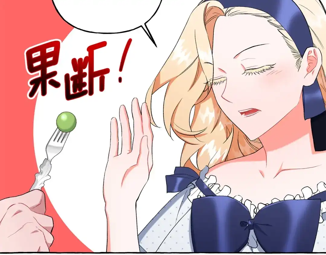 偏执公爵不让我带崽逃 第39话 当模特 第42页
