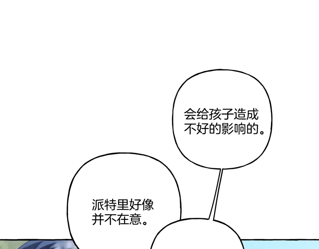 偏执公爵不让我带崽逃 第39话 当模特 第43页
