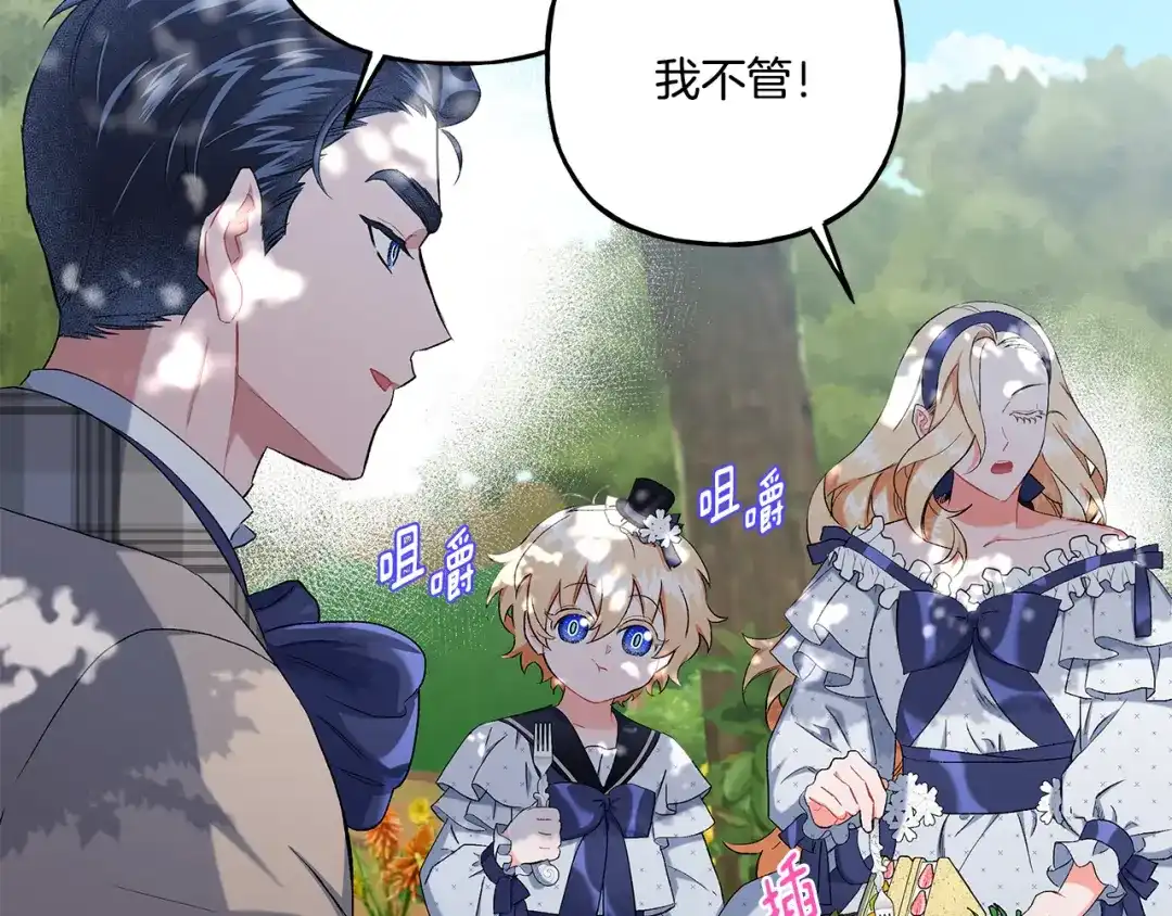 偏执公爵不让我带崽逃 第39话 当模特 第44页