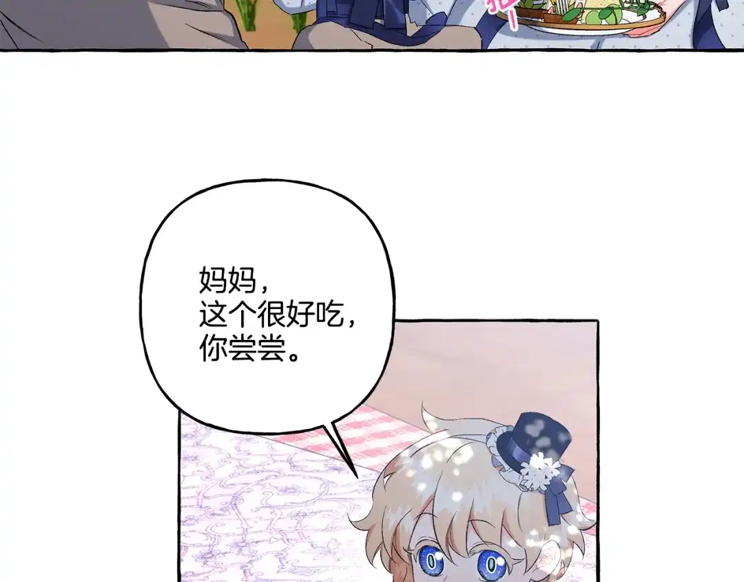 偏执公爵不让我带崽逃 第39话 当模特 第45页