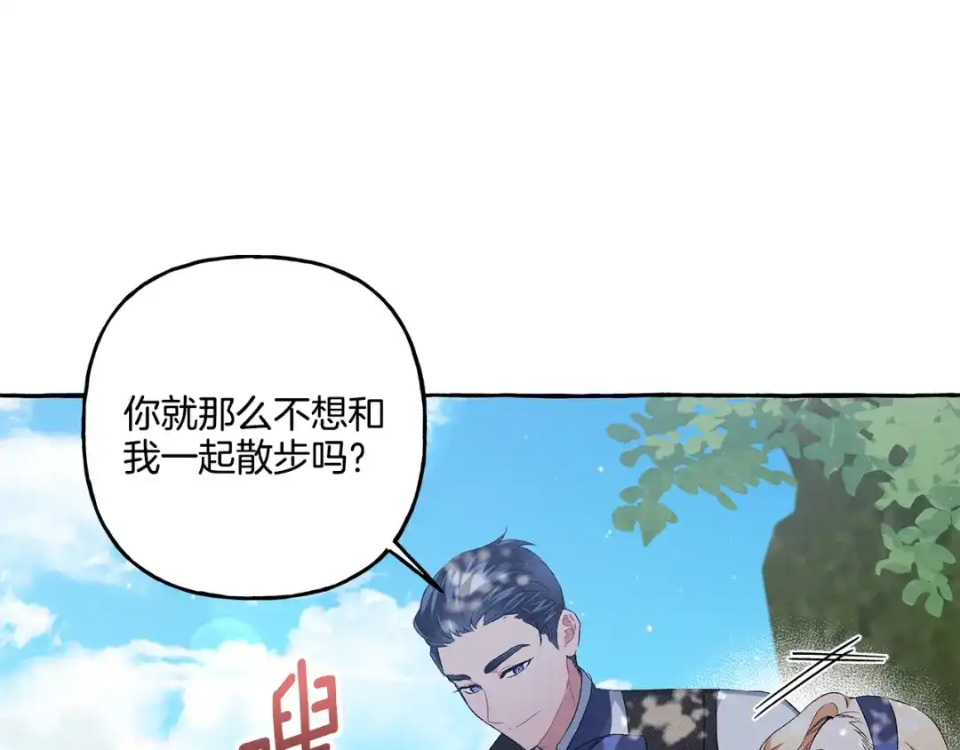 偏执公爵不让我带崽逃 第39话 当模特 第69页