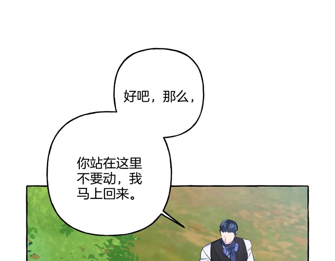 偏执公爵不让我带崽逃 第39话 当模特 第71页