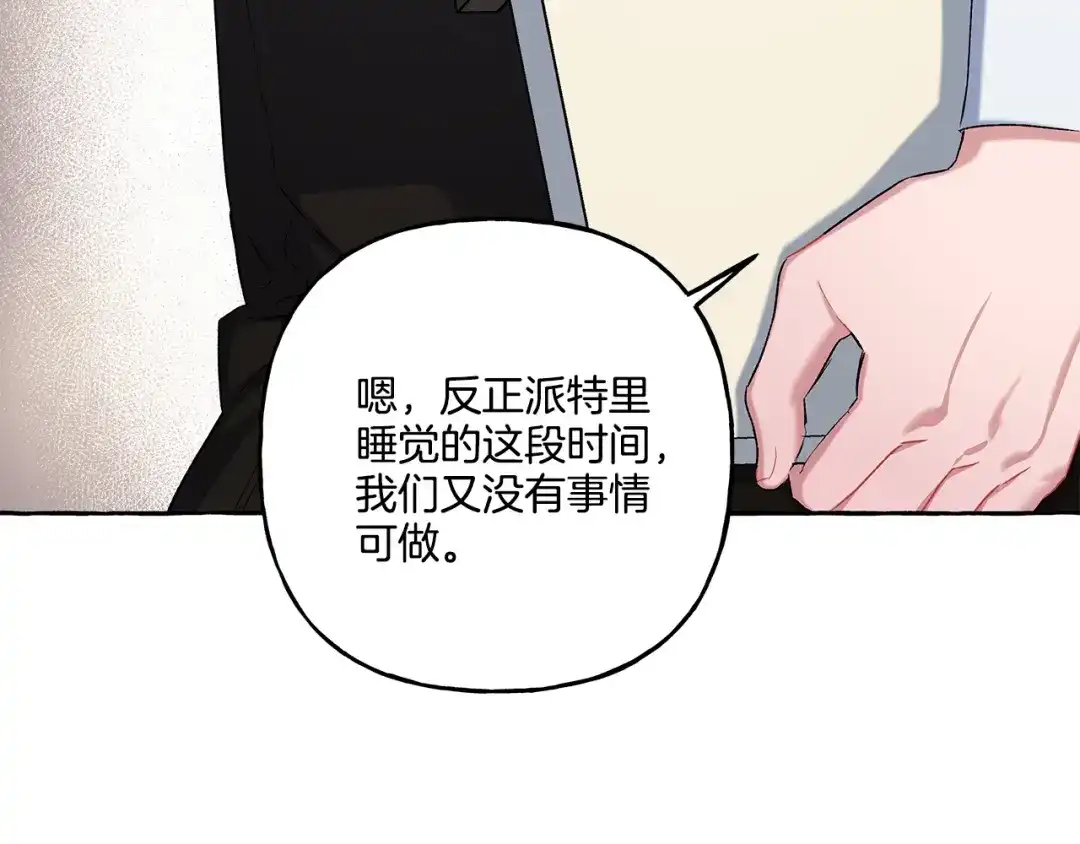 偏执公爵不让我带崽逃 第39话 当模特 第81页